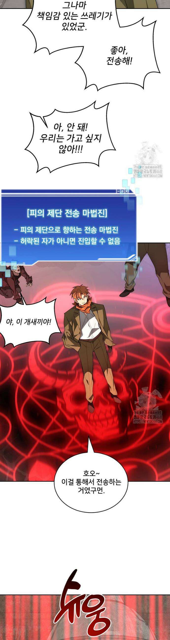 탑에 갇혀 고인물 124화 20
