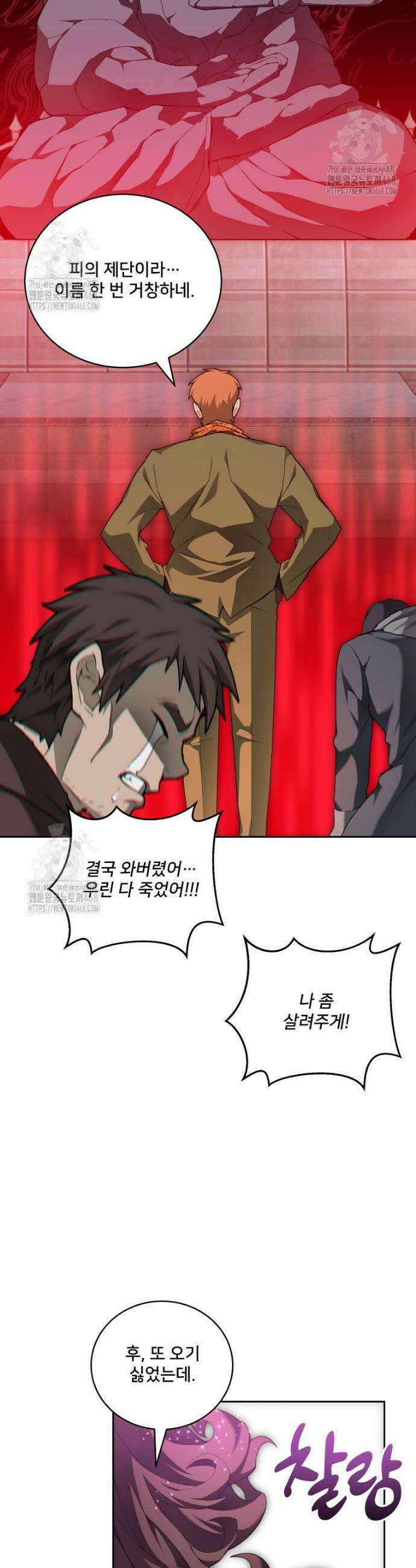 탑에 갇혀 고인물 124화 22