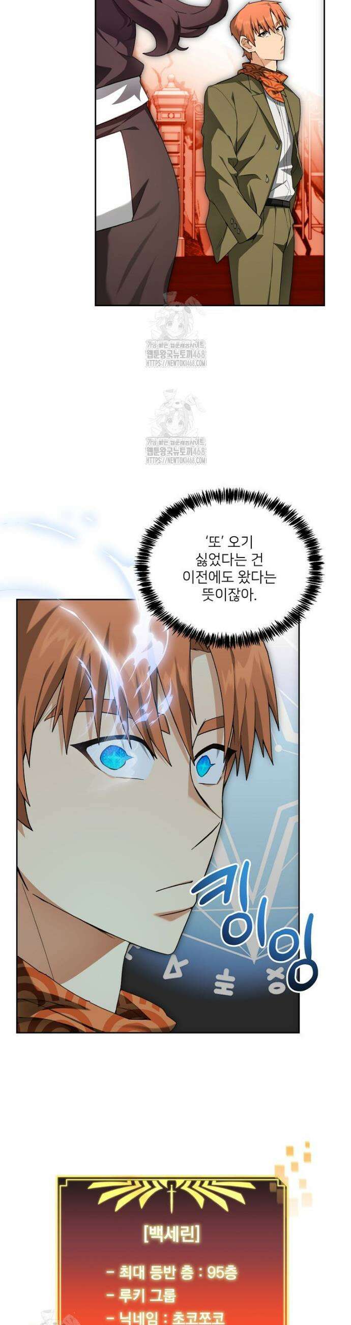 탑에 갇혀 고인물 124화 23
