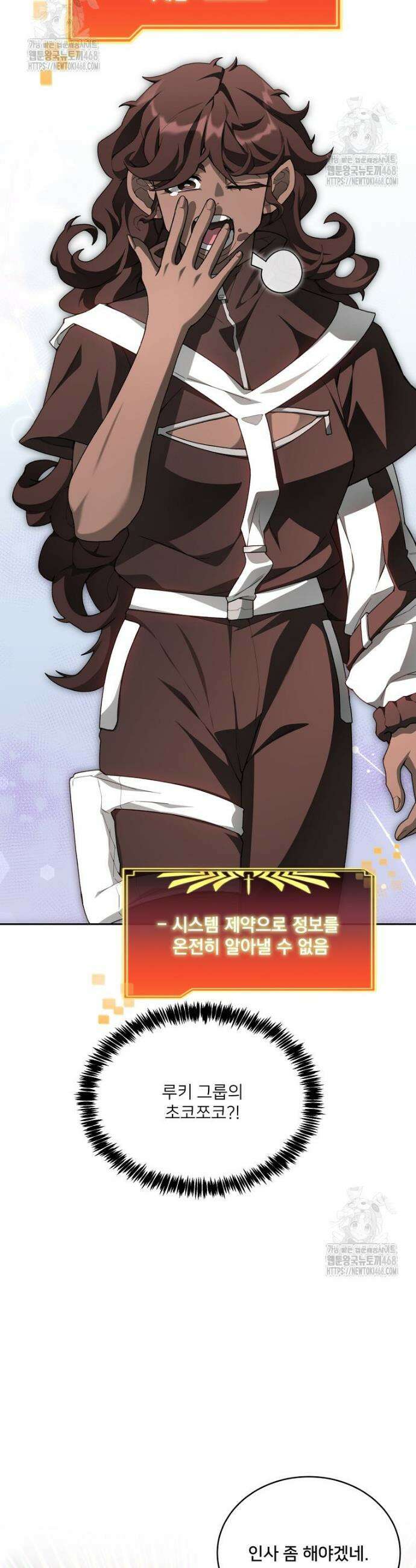 탑에 갇혀 고인물 124화 24