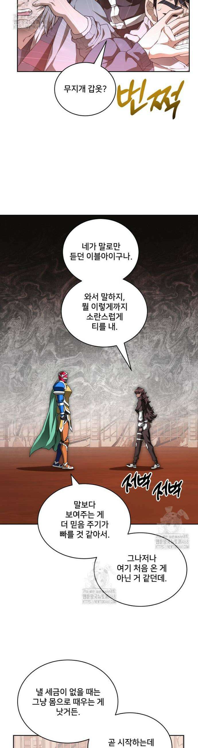 탑에 갇혀 고인물 124화 26