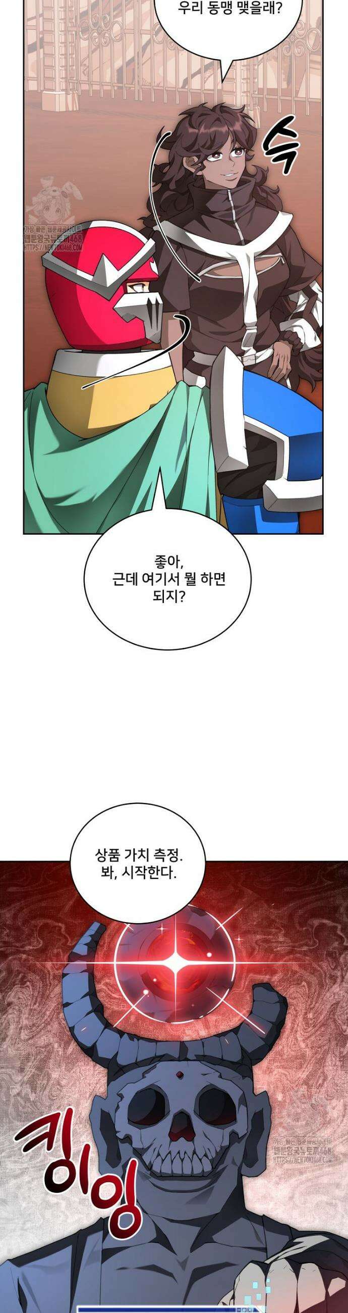 탑에 갇혀 고인물 124화 27