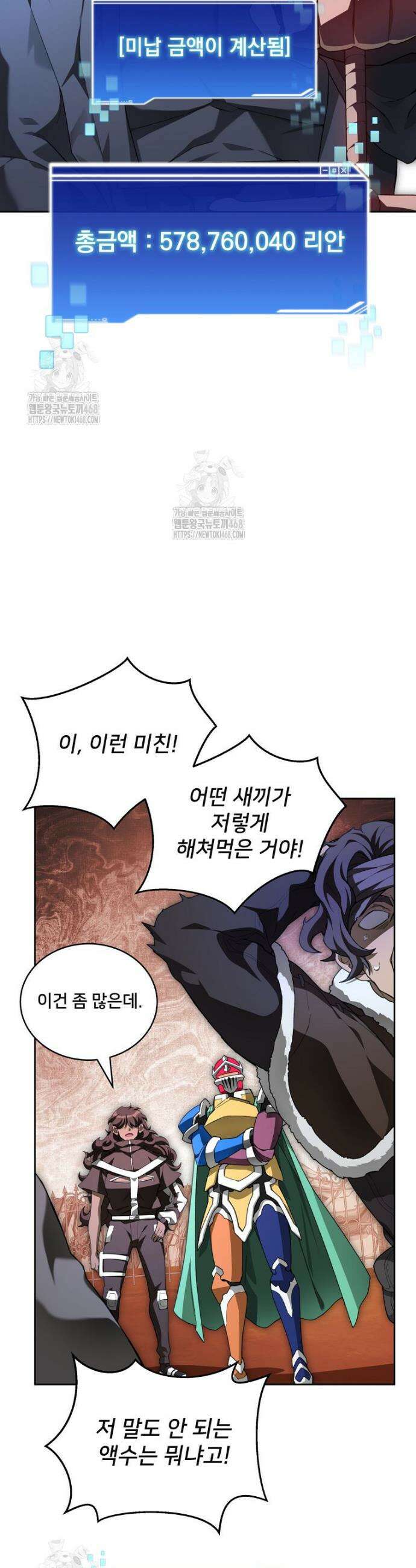 탑에 갇혀 고인물 124화 28