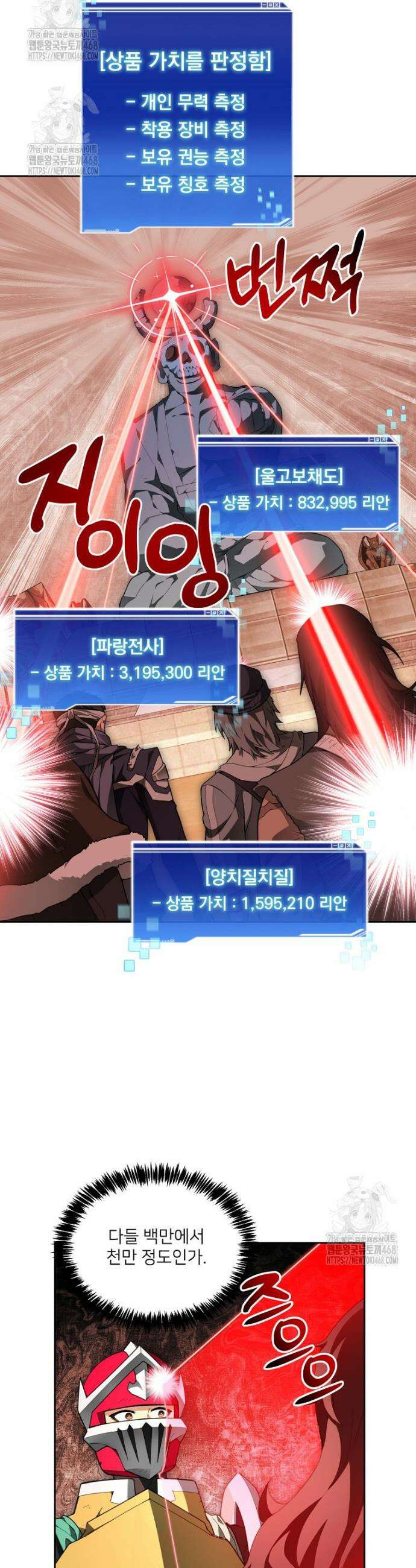 탑에 갇혀 고인물 124화 29
