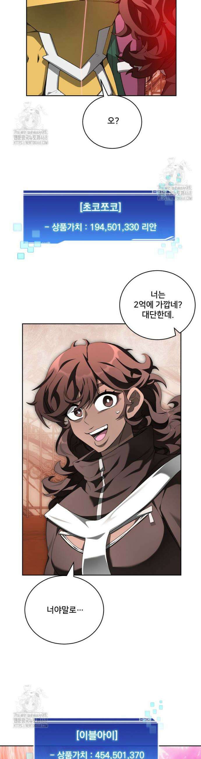 탑에 갇혀 고인물 124화 30