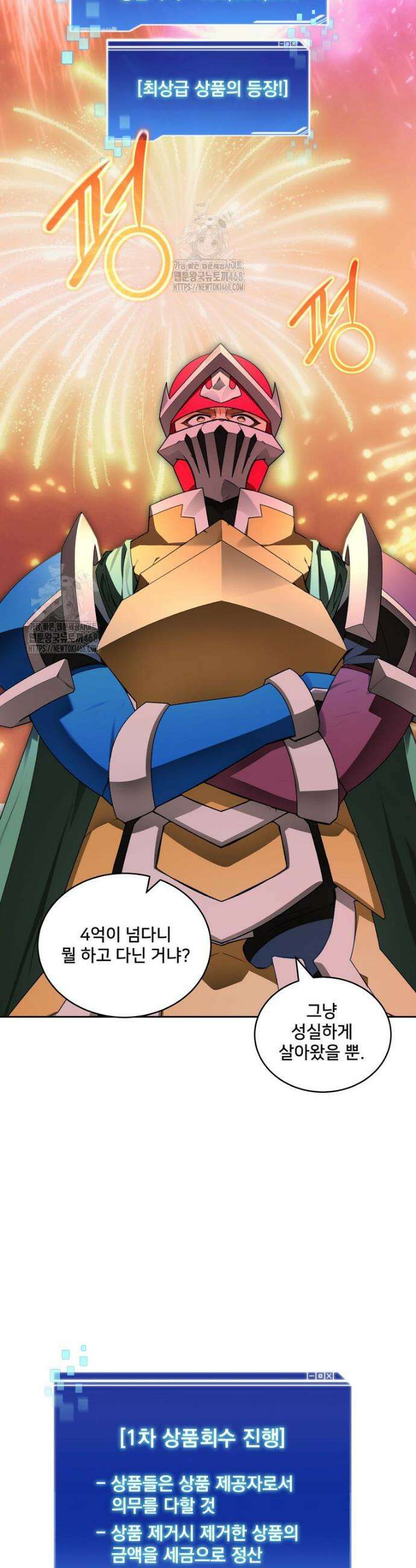 탑에 갇혀 고인물 124화 31