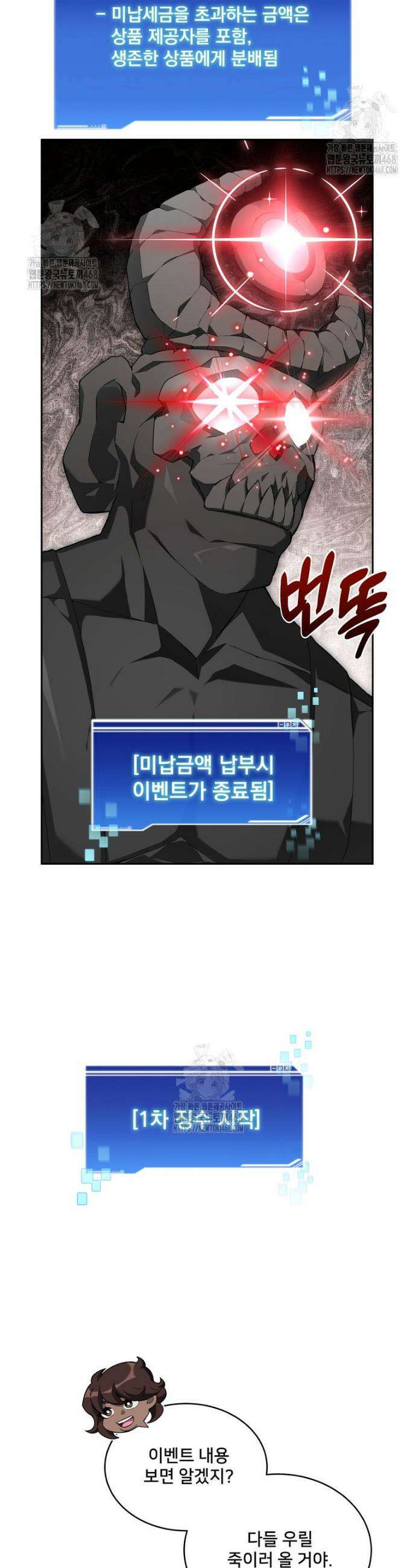 탑에 갇혀 고인물 124화 32
