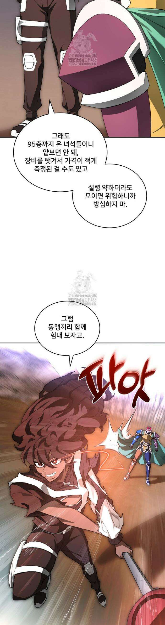 탑에 갇혀 고인물 124화 34