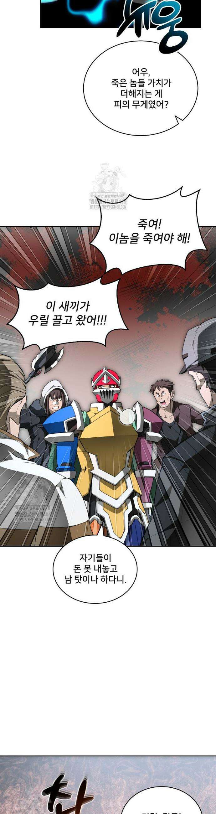 탑에 갇혀 고인물 124화 38