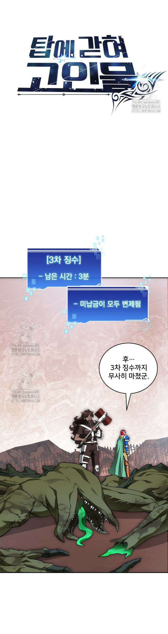 탑에 갇혀 고인물 124화 40