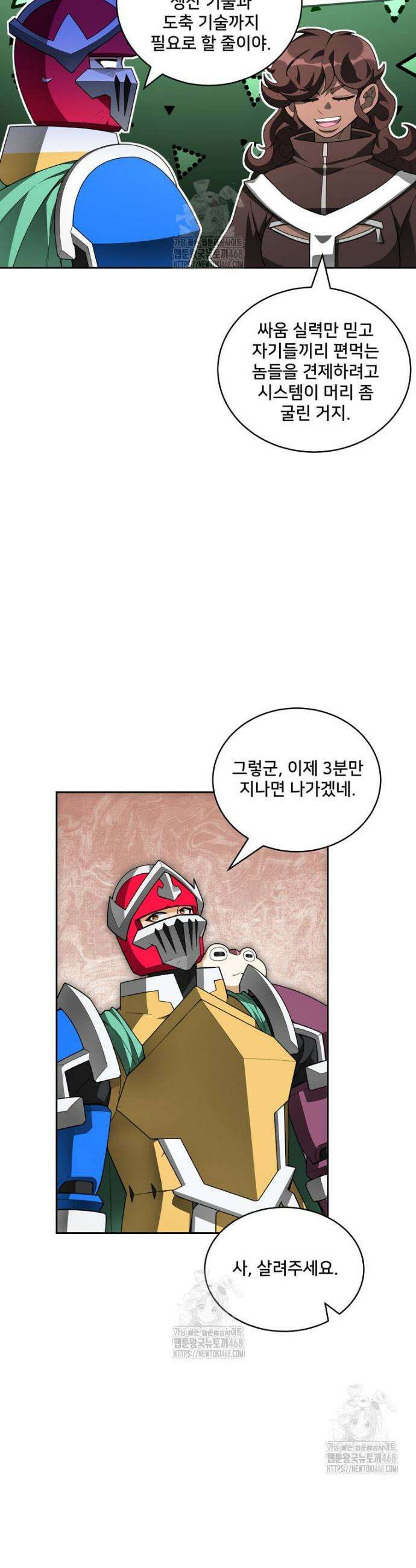 탑에 갇혀 고인물 124화 42