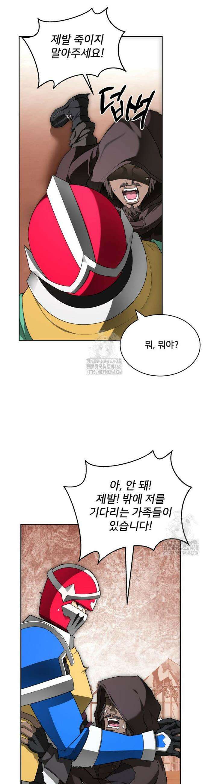 탑에 갇혀 고인물 124화 43