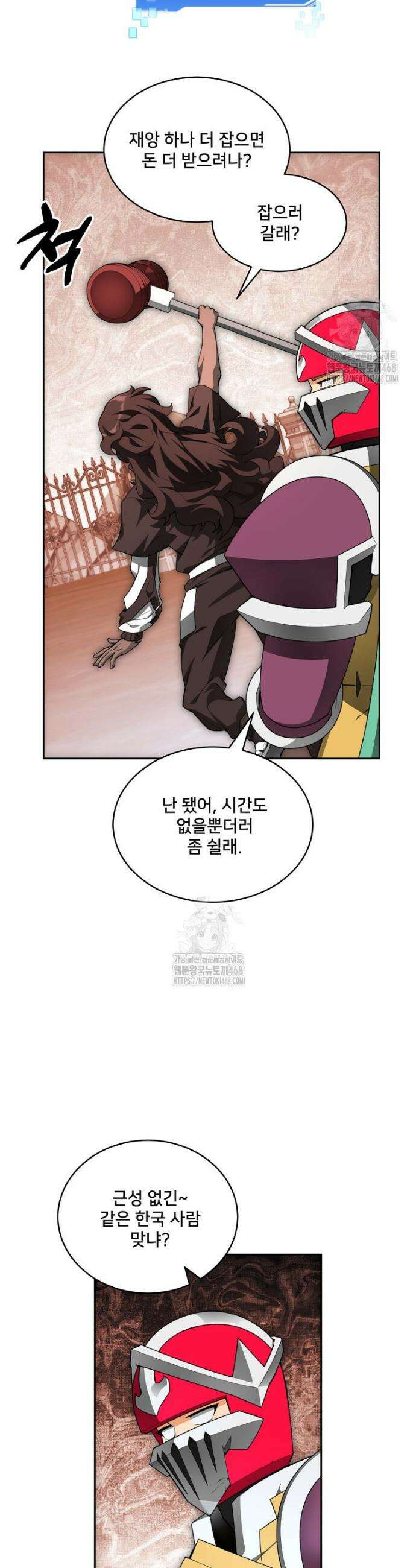 탑에 갇혀 고인물 124화 45