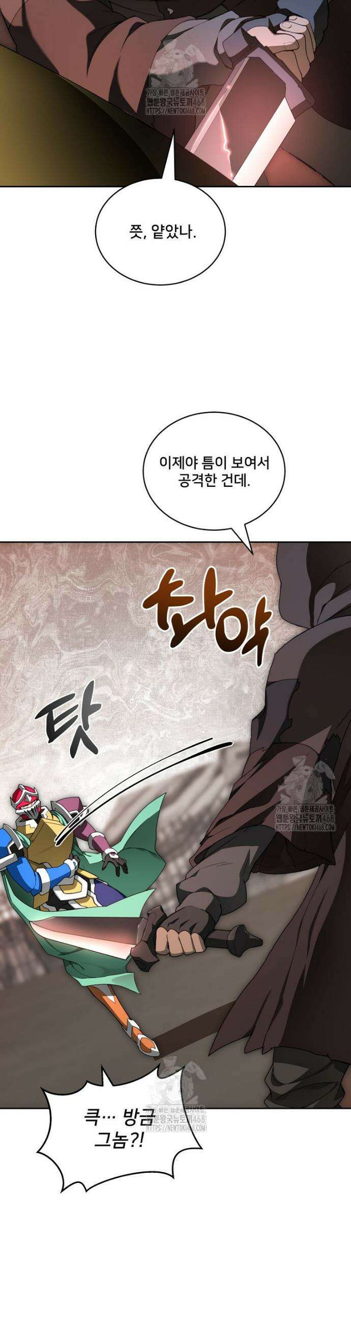 탑에 갇혀 고인물 124화 48