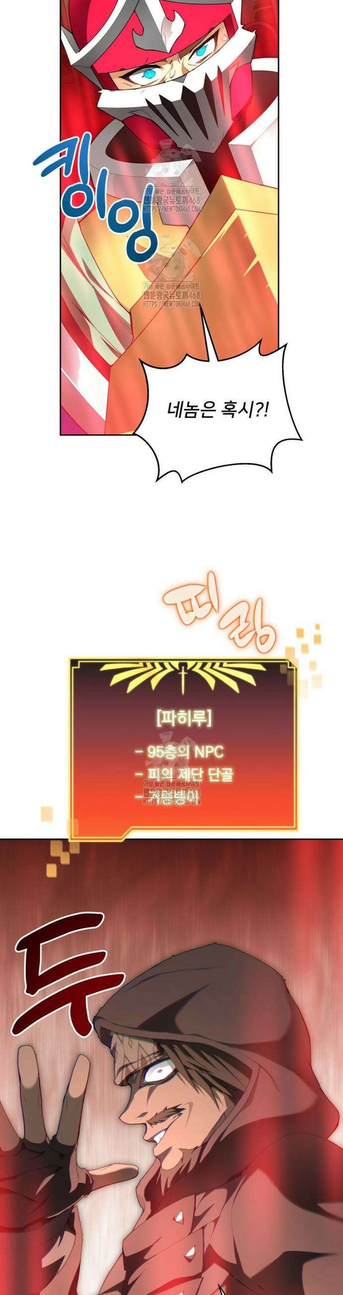 탑에 갇혀 고인물 124화 50