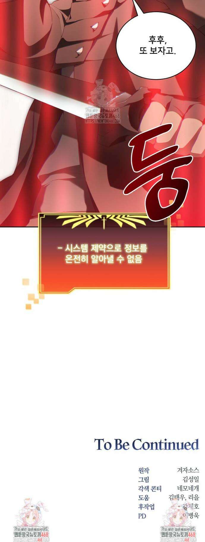탑에 갇혀 고인물 124화 51