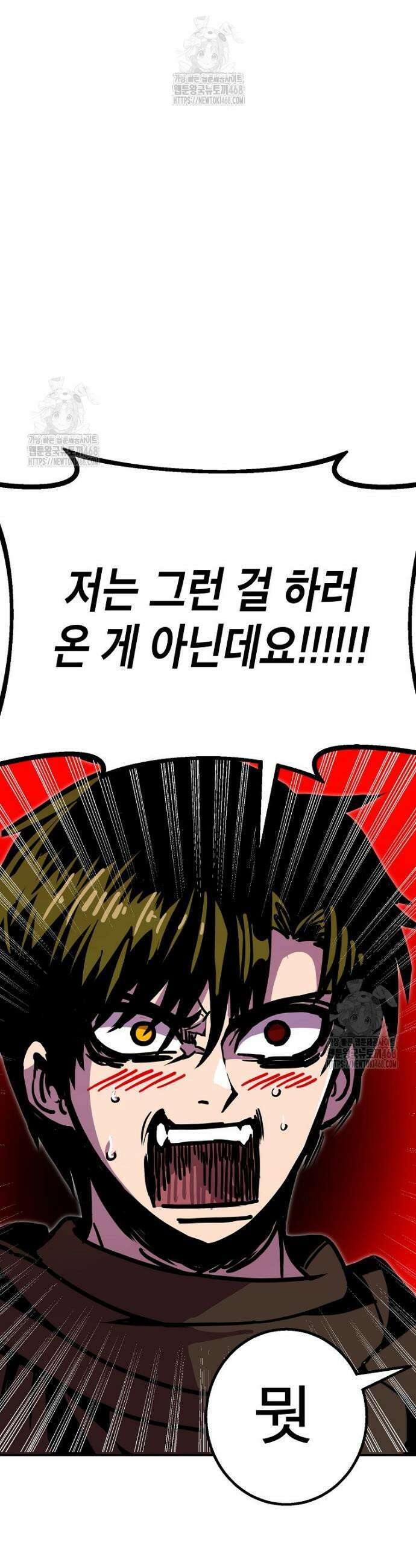 쥐뿔도 없는 회귀 95화 5