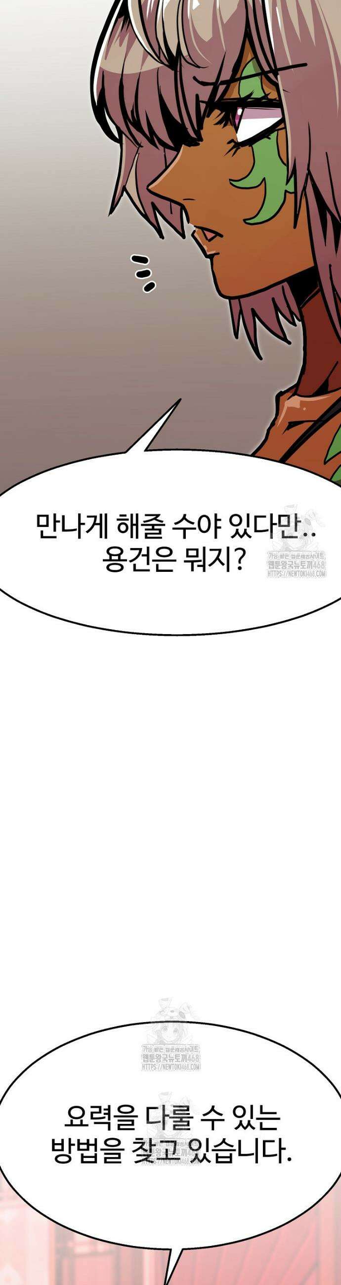 쥐뿔도 없는 회귀 95화 9