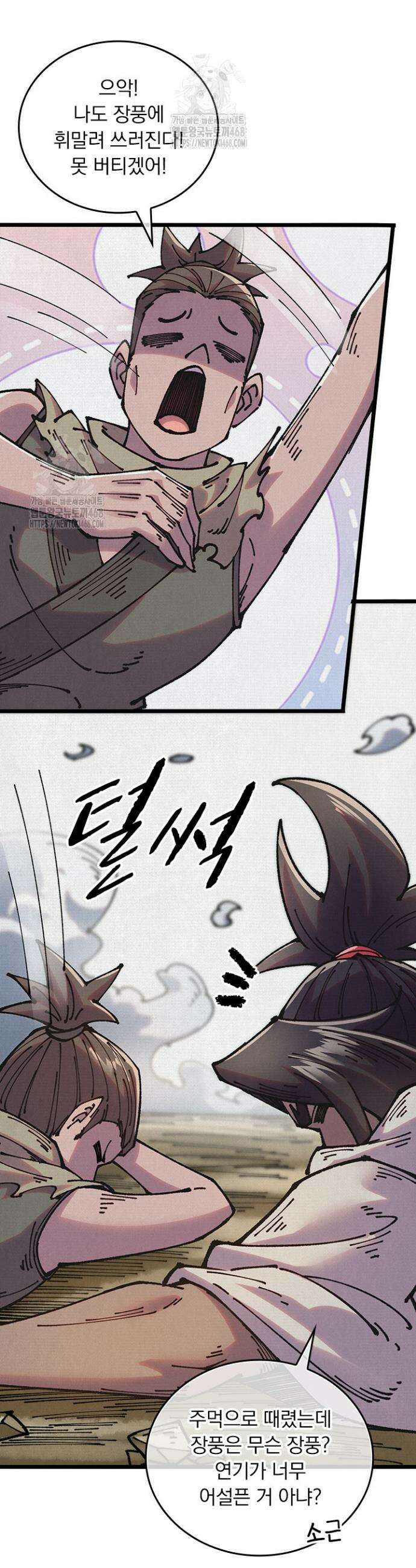 치혼 70화 6