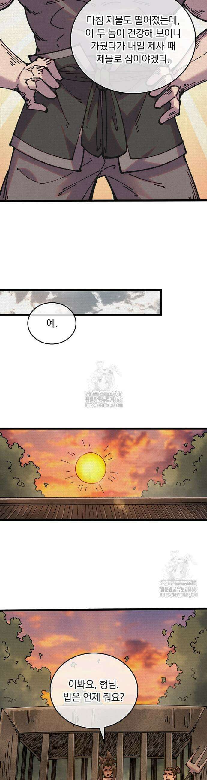 치혼 70화 8