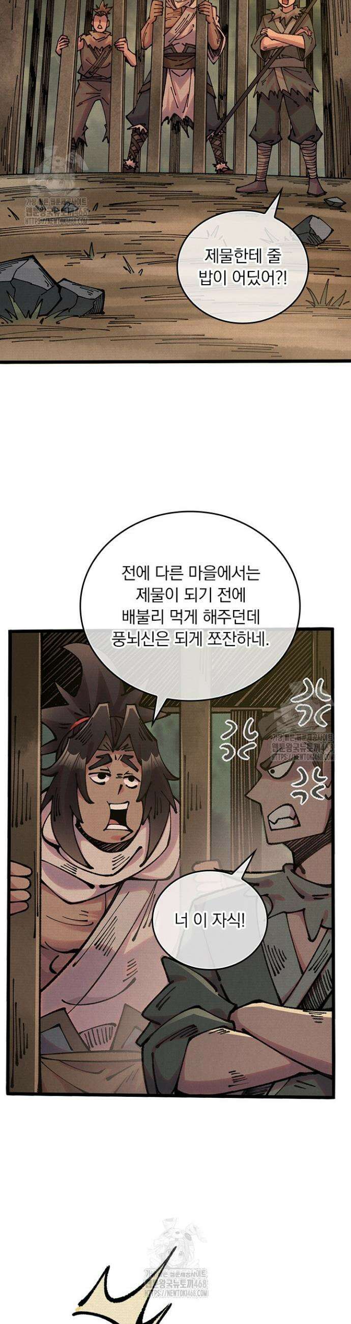 치혼 70화 9