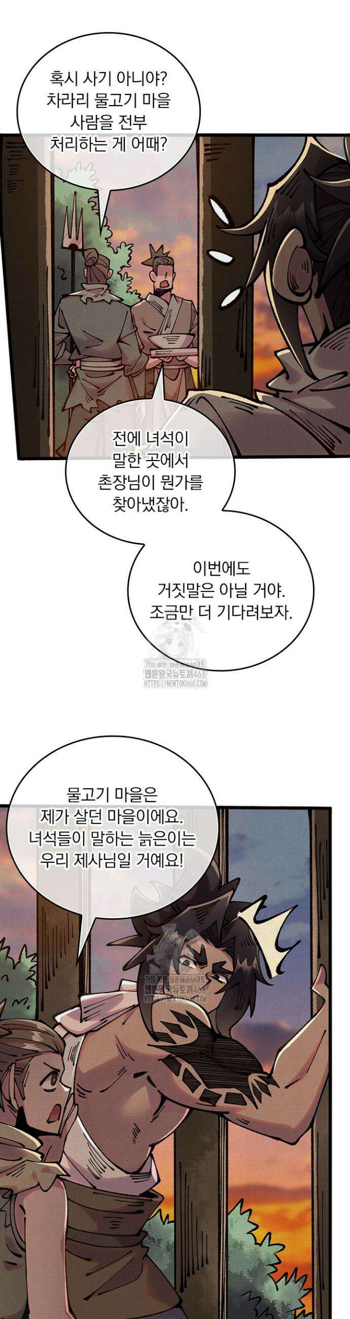 치혼 70화 11