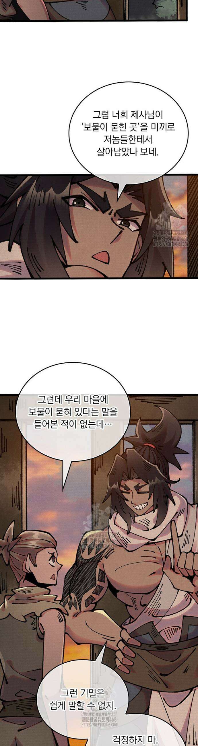 치혼 70화 12