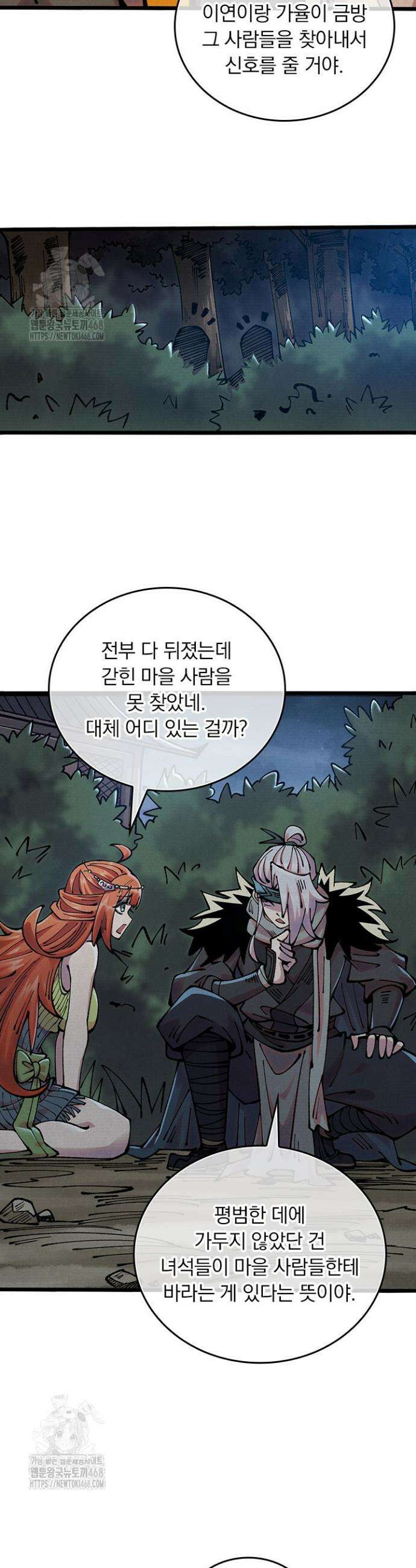 치혼 70화 13