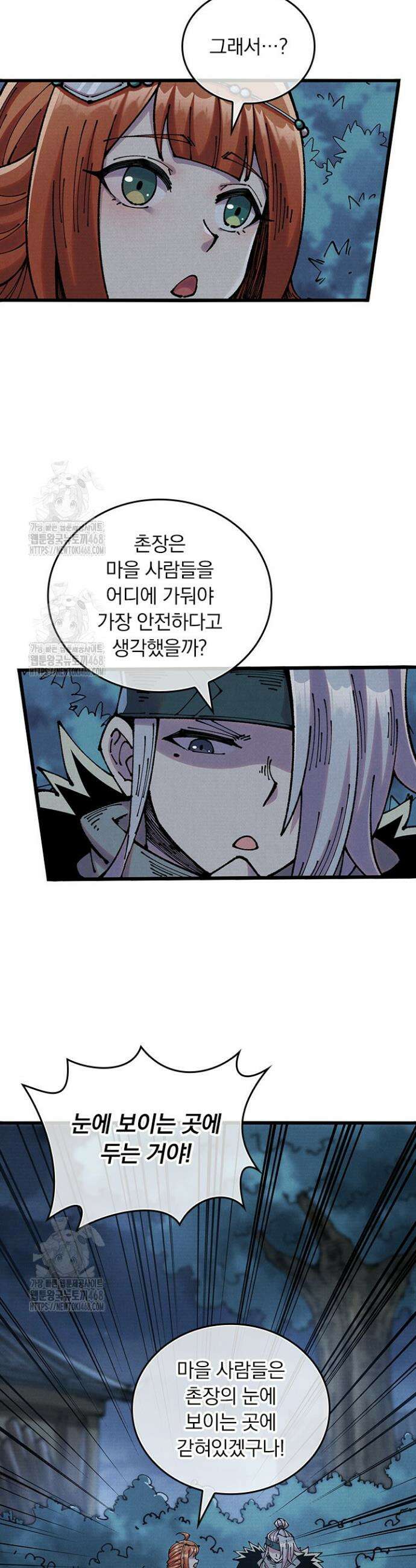 치혼 70화 14