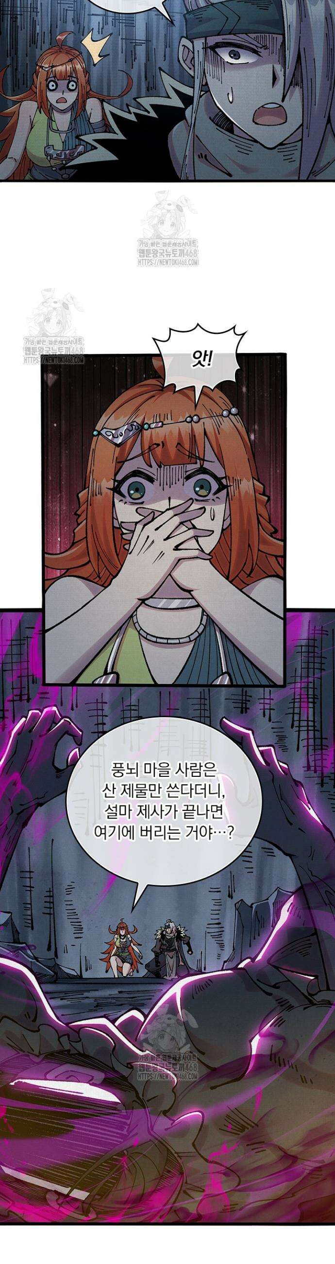 치혼 70화 19