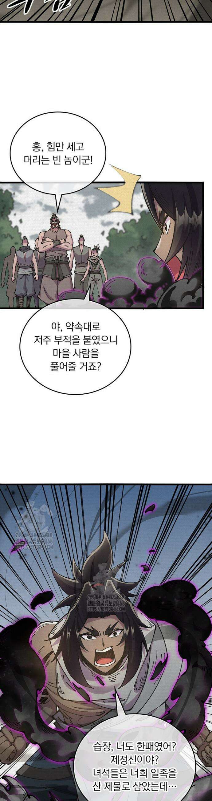 치혼 70화 25