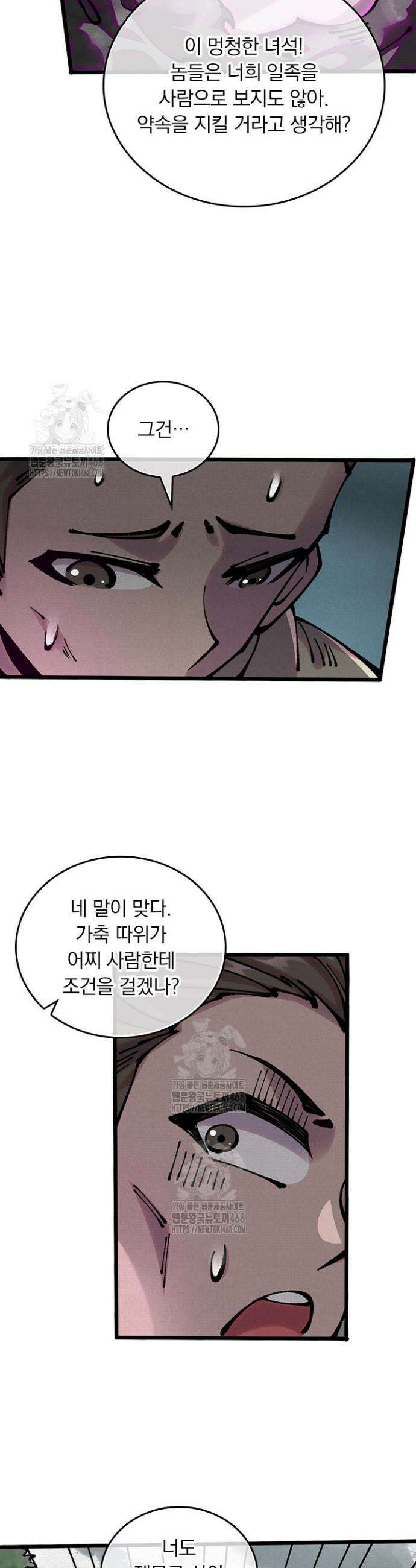 치혼 70화 27