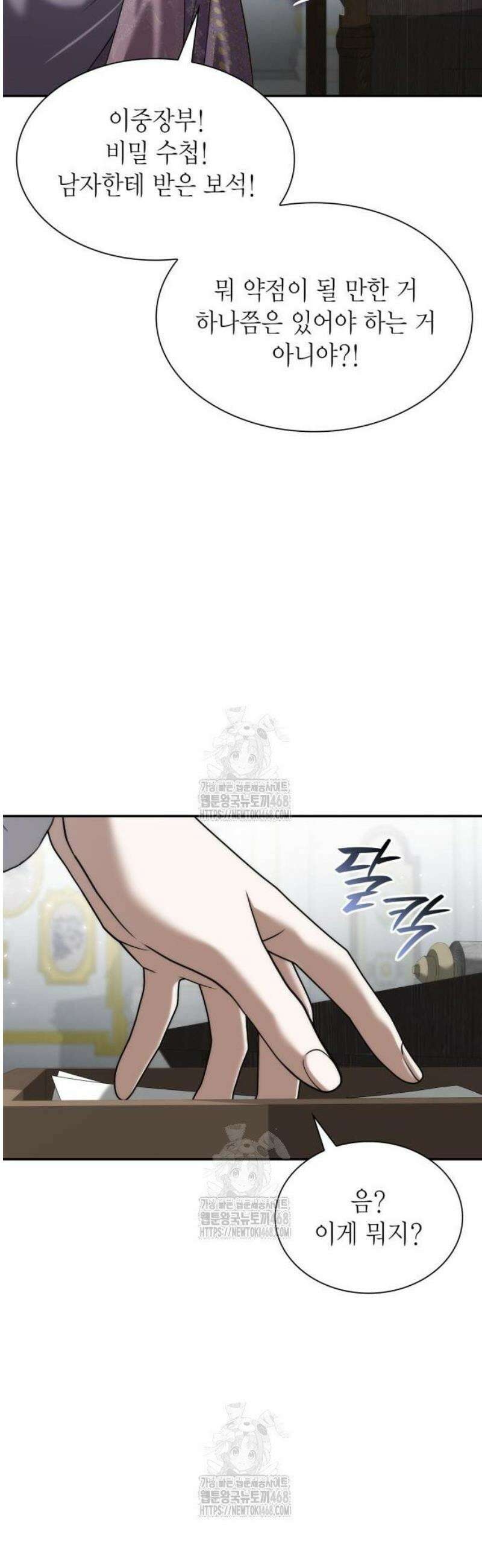언니, 이번 생엔 내가 왕비야 161화 8