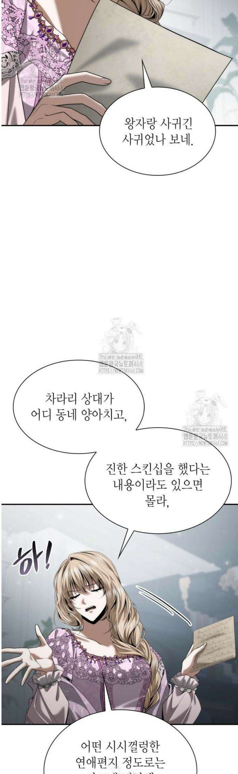 언니, 이번 생엔 내가 왕비야 161화 10
