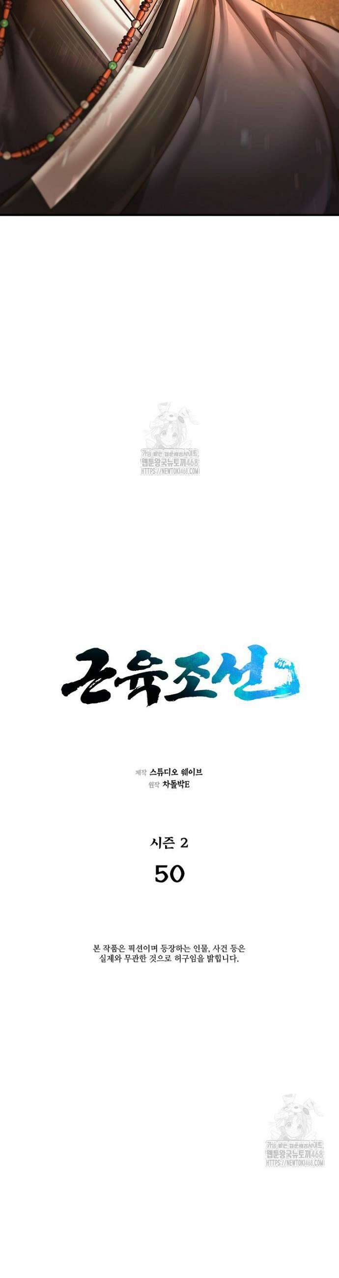 근육조선 시즌2 50화 7