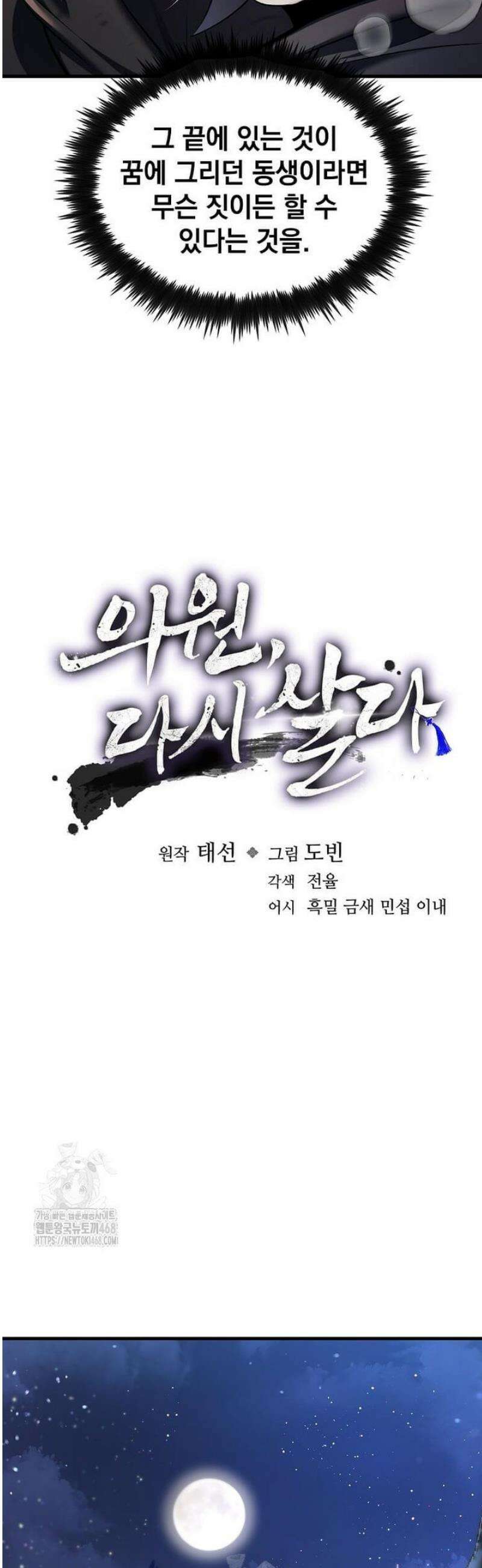 의원, 다시 살다 199화 10