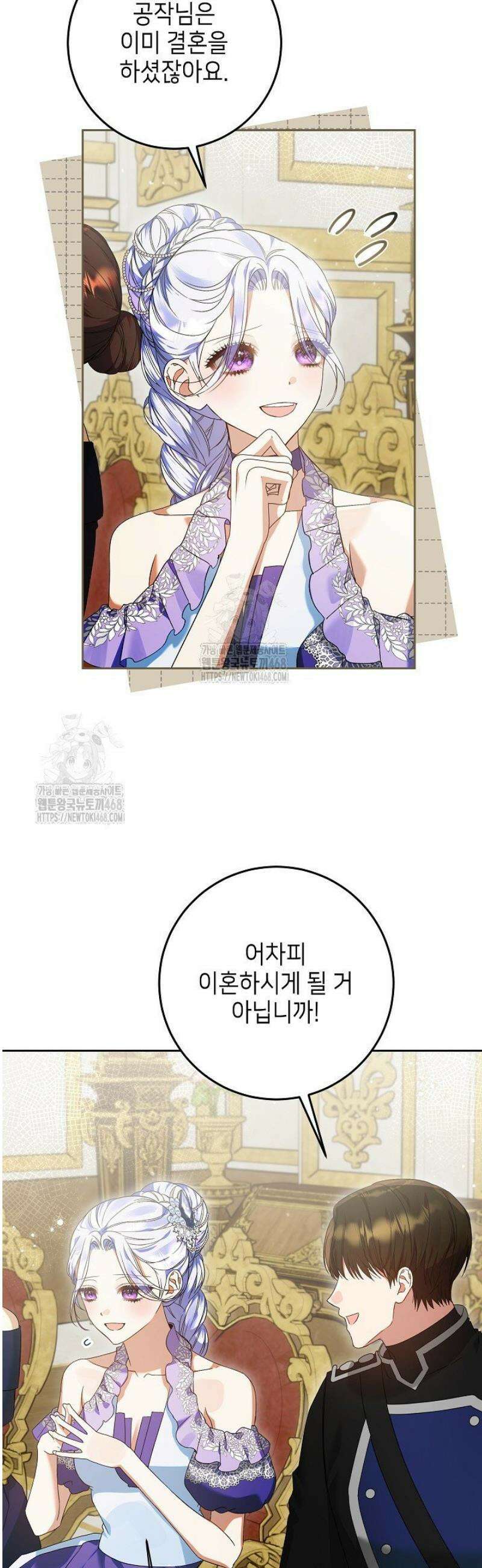 이혼당할 준비 완료했습니다 35화 4
