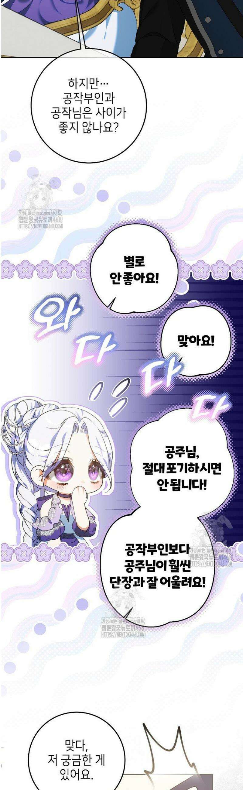 이혼당할 준비 완료했습니다 35화 5
