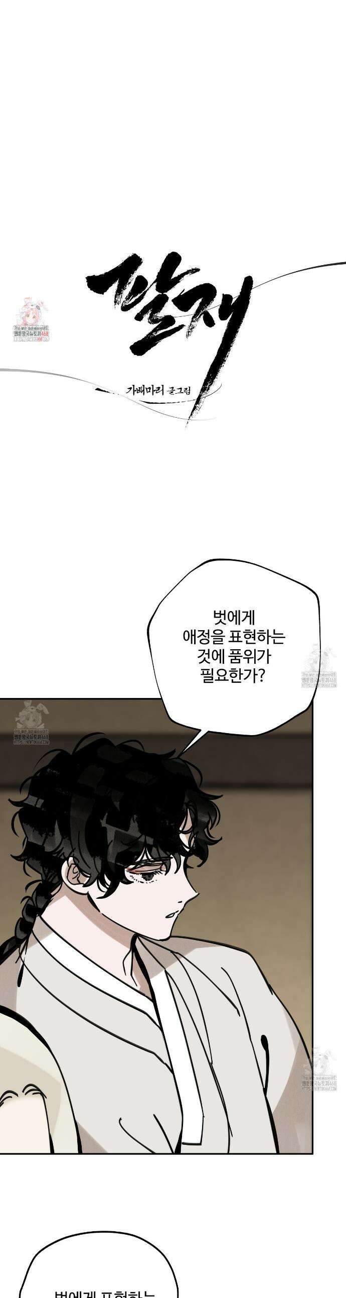 팔재 137화 1