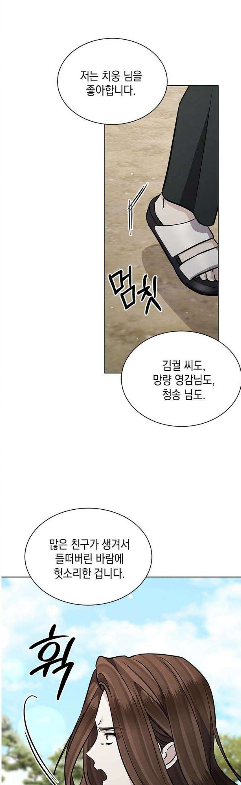 더 캐슬 - 귀안의 신부 외전 2화 3