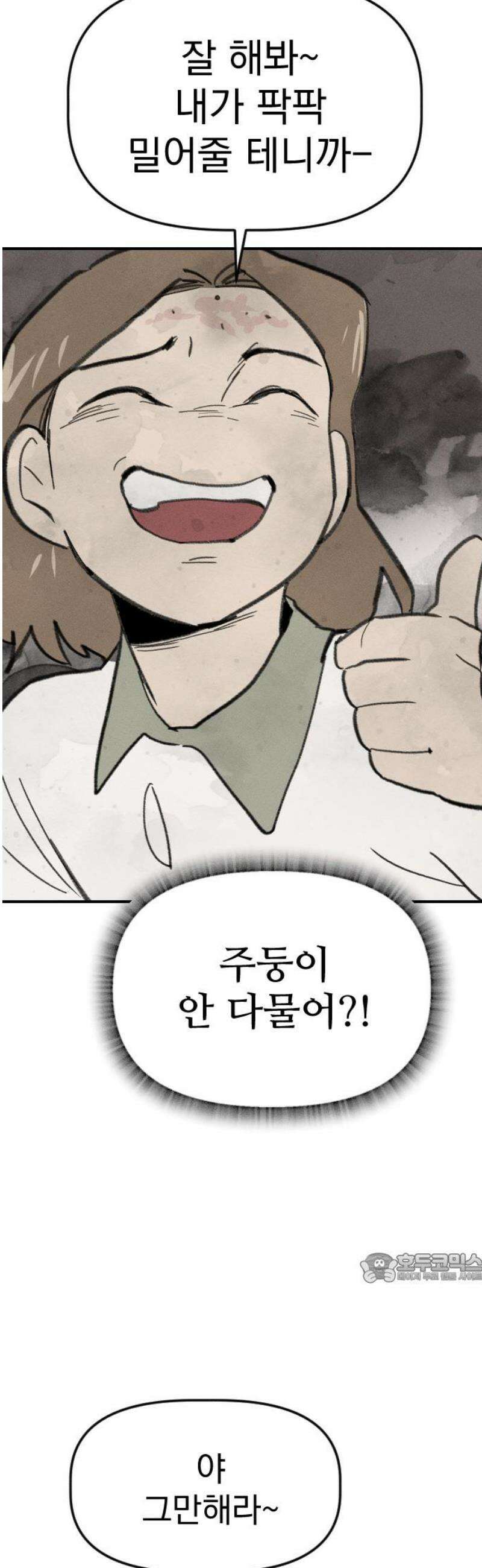 나의 구원이 42화 2