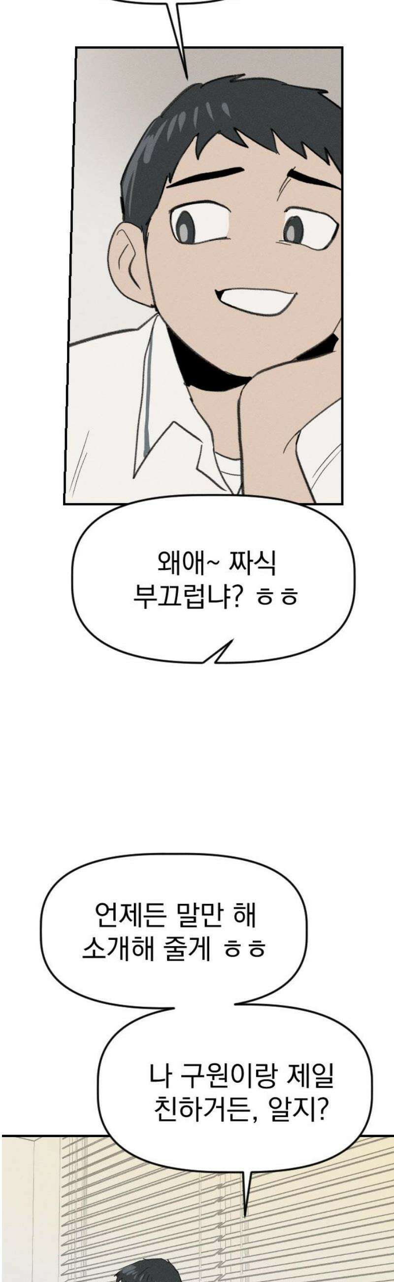 나의 구원이 42화 3