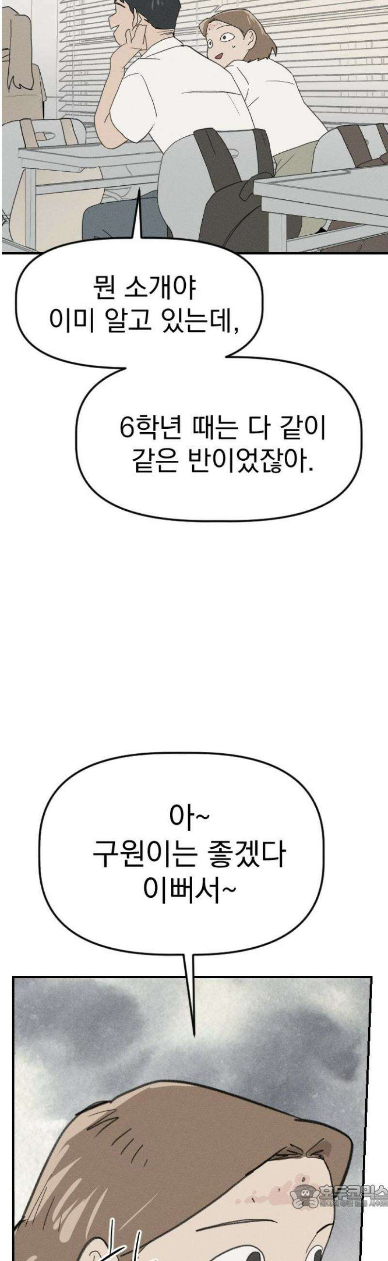 나의 구원이 42화 4
