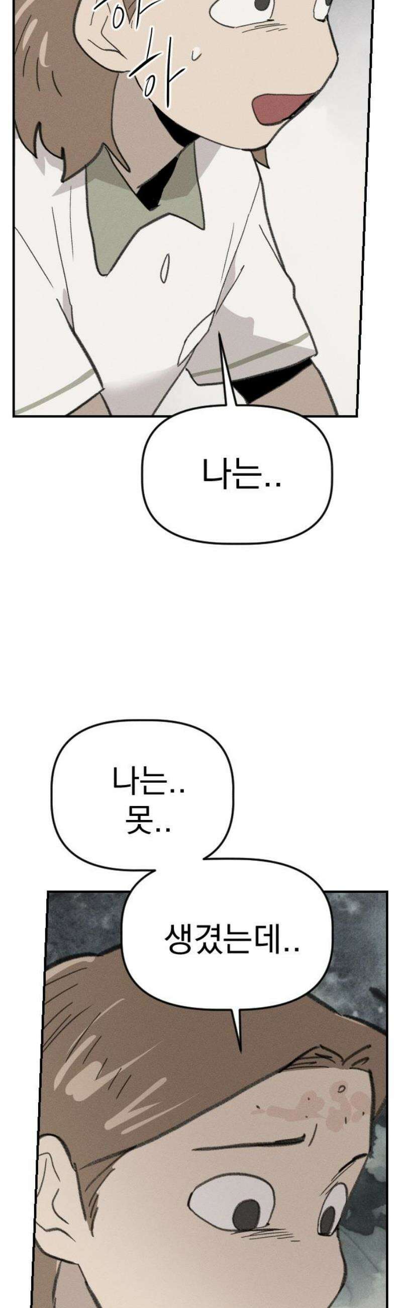 나의 구원이 42화 5