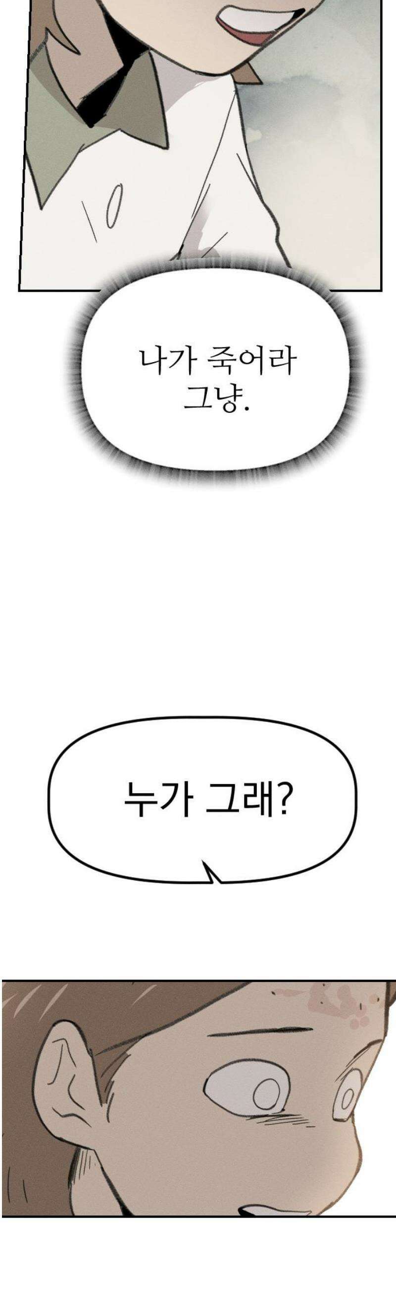 나의 구원이 42화 6