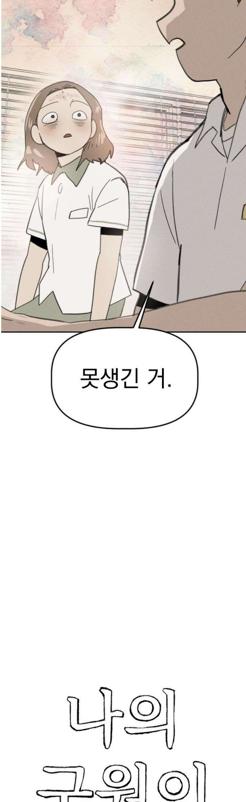 나의 구원이 42화 8
