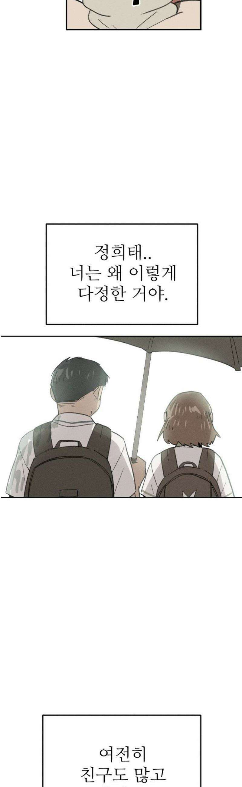 나의 구원이 42화 14
