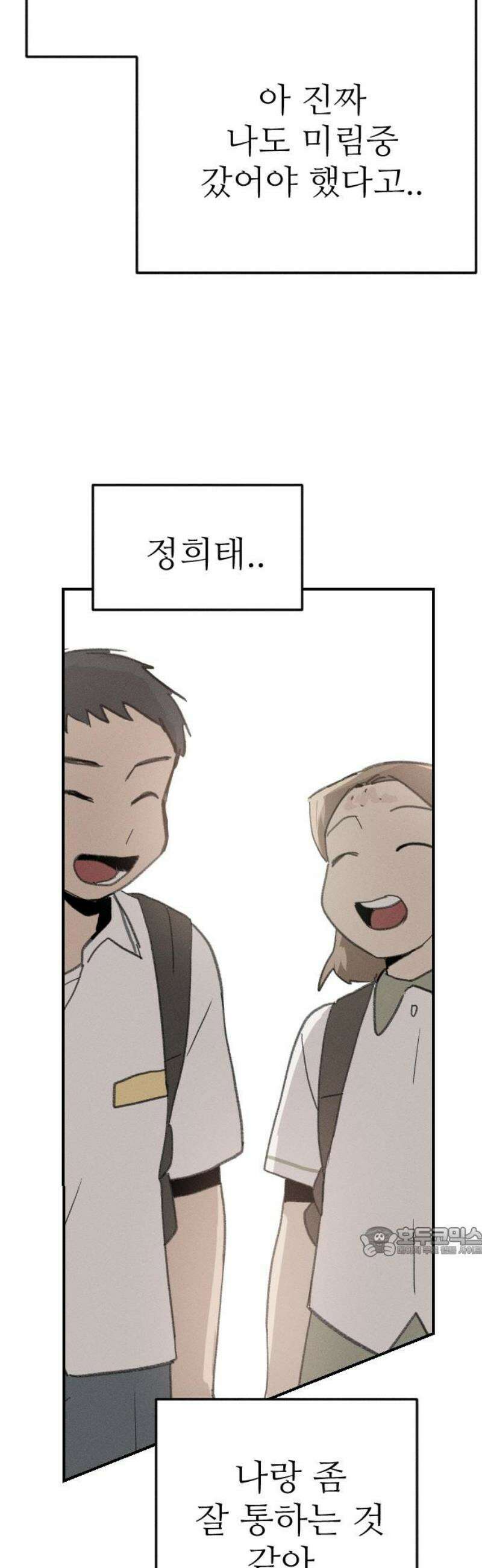 나의 구원이 42화 17