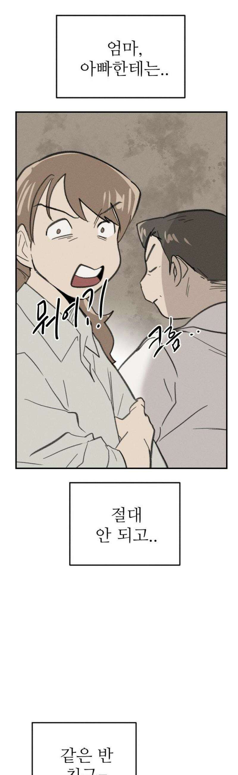 나의 구원이 42화 21