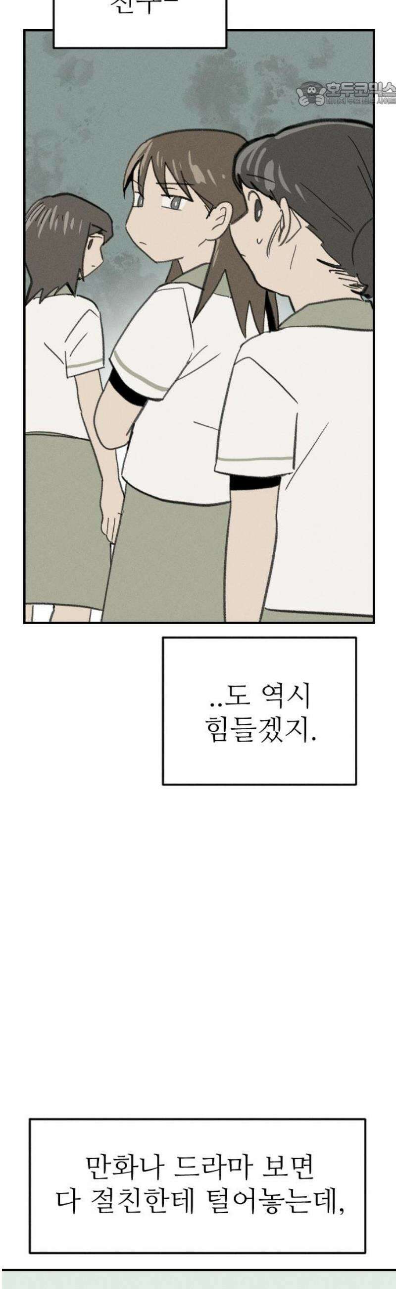 나의 구원이 42화 22
